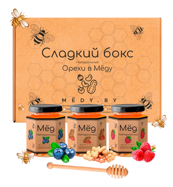 Подарочный набор мёд с орехами и ягодами: голубика, арахис, лесная малина