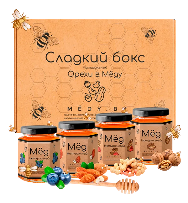 Подарочный набор мёд с орехами и ягодами: голубика, миндаль, арахис, грецкий орех
